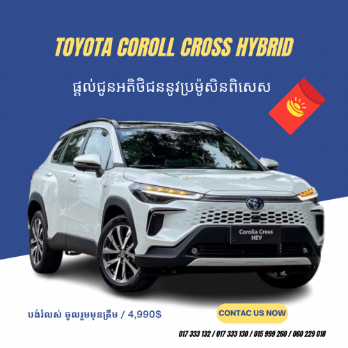 Toyota Corolla Cross HEV ប្រម៉ូសិនពិសេស