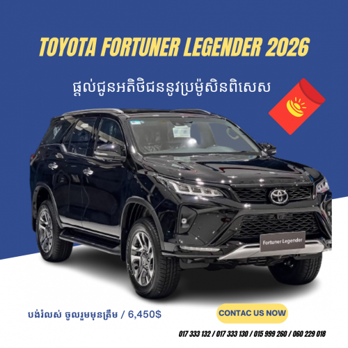 Toyota Fortuner Legender 2026 ផ្ដល់ជូនប្រម៉ូសិនពិសេស