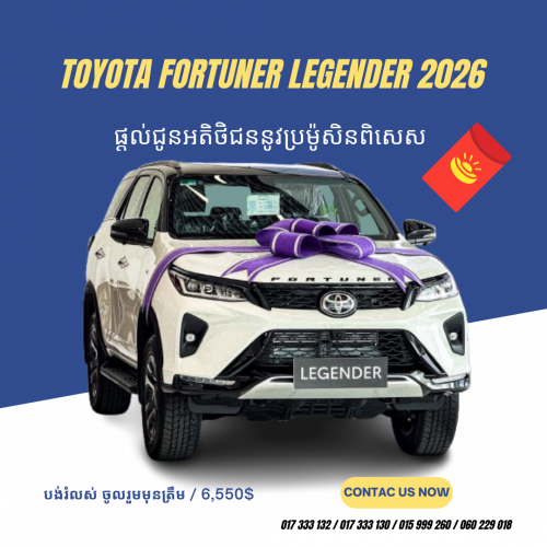 Toyota Fortuner Legender 2026 ប្រម៉ូសិនពិសេស