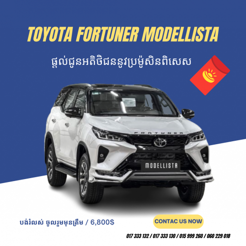 Toyota Fortuner Modellista 2026 មានស្តុកស្រាប់
