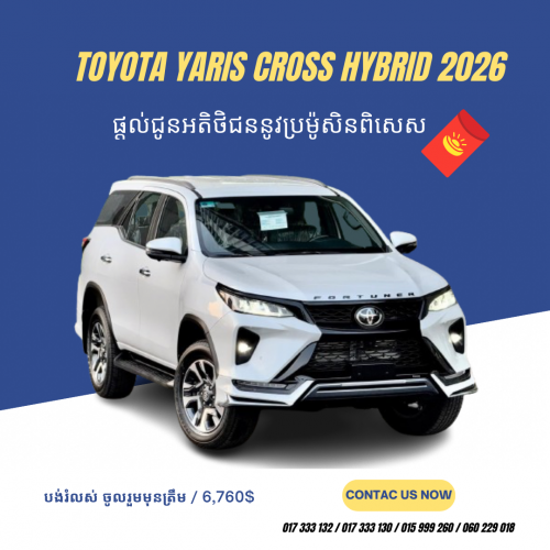 Toyota Fortuner Modellista 2026 ប្រម៉ូសិនពិសេស