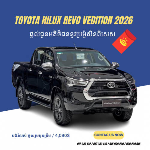 Toyota Hilux Revo V-Edition 2026 ខ្មៅមានស្តុក
