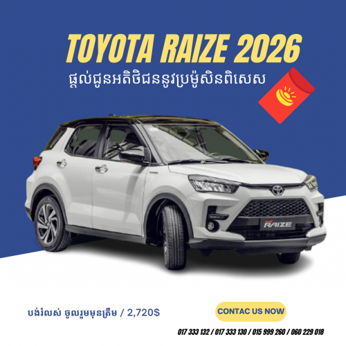 Toyota Raize 2026 មានស្តុកស្រាប់