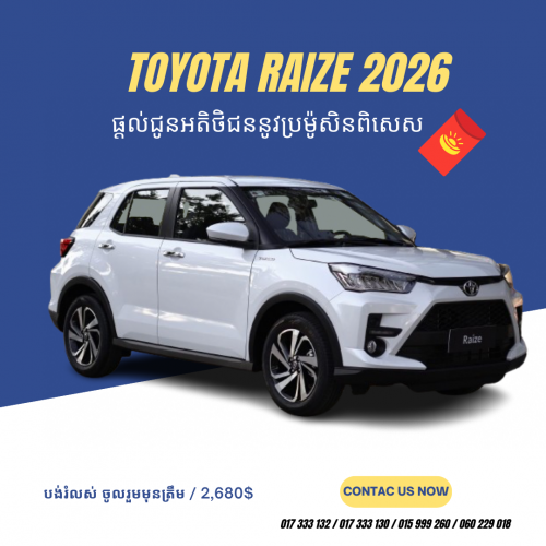 Toyota Raize 2026 មានប្រម៉ូសិនពិសេស