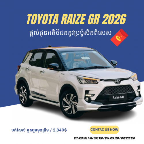 Toyota Raize GR 2026 មានប្រម៉ូសិនពិសេស