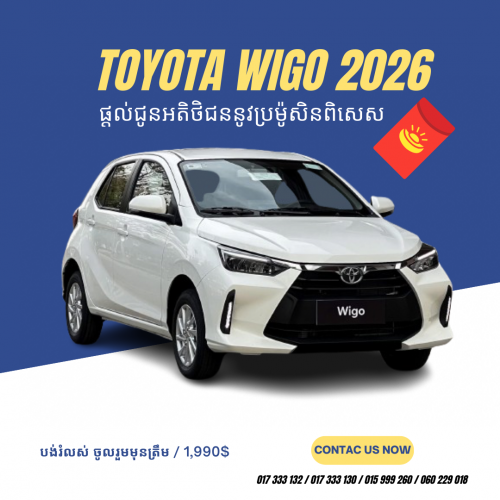 Toyota Wigo មានក្នុងស្តុកស្រាប់