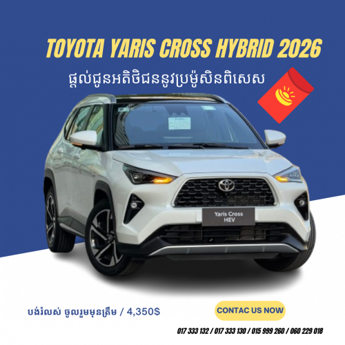 Toyota Yaris Cross HEV ប្រម៉ូសិនពិសេស