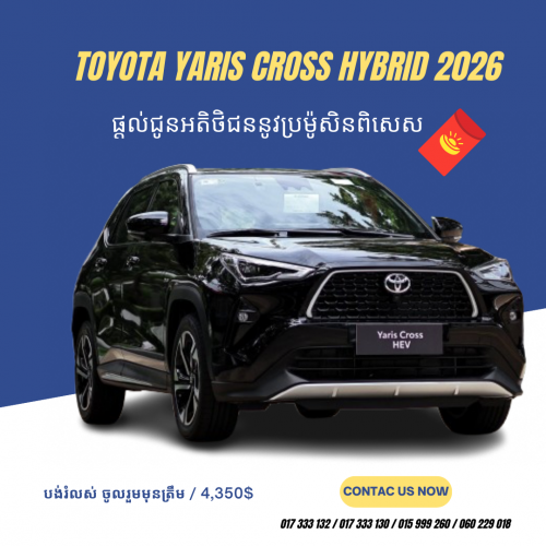 Toyota Yaris Cross Hybrid 2026 មានប្រម៉ូសិនពិសេស