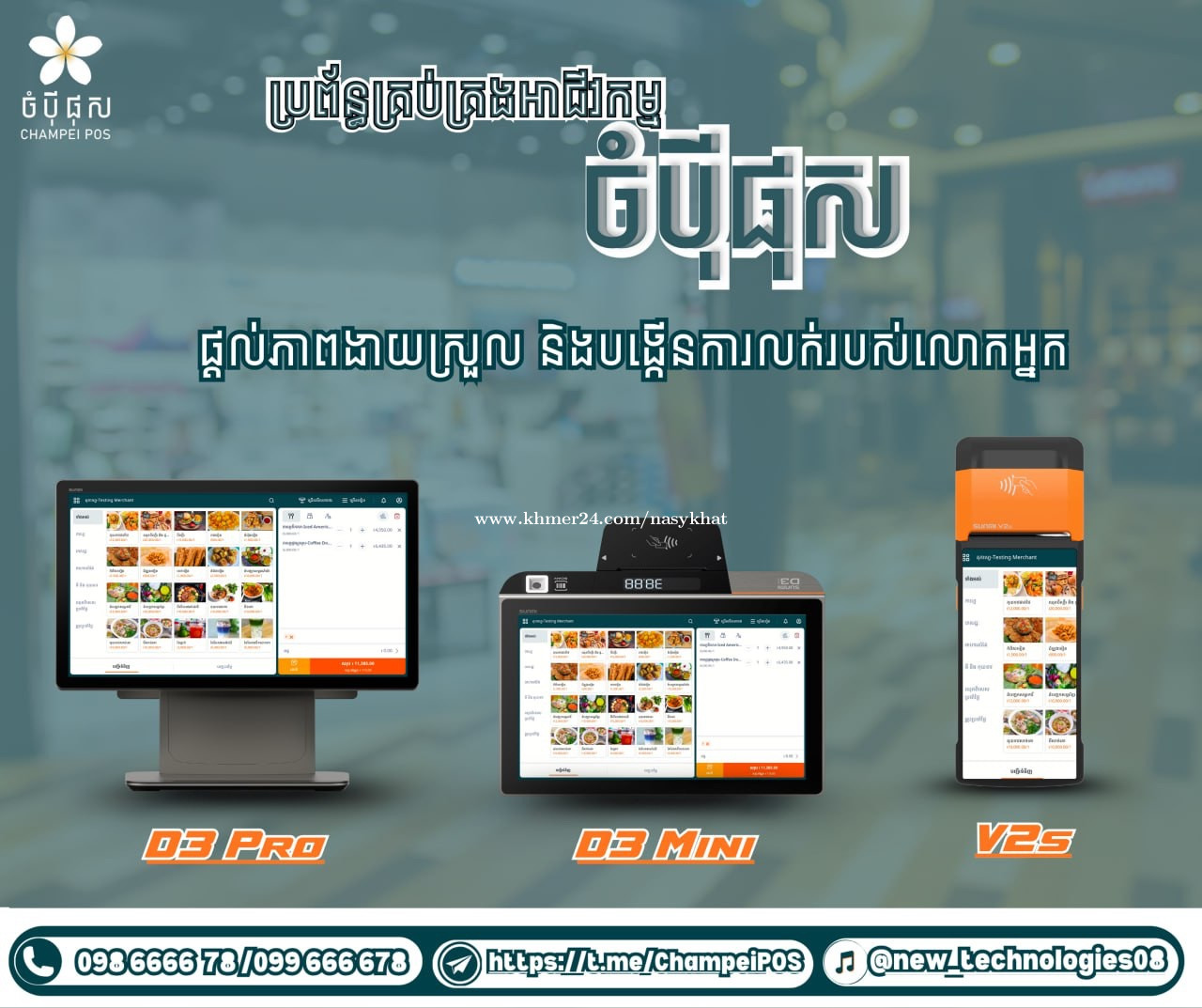 POS System price $100.00 in Tonle Basak, Chamkar Mon, Phnom Penh ...