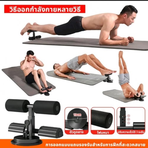 ជើងទប់ ហាត់ប្រាណ