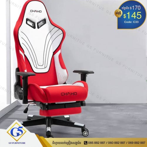 កៅអីហ្គេម