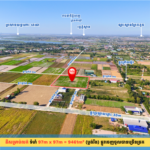 ដីសម្រាប់លក់ 97m x 97m ដីរាងស្អាតផ្លូវចេញចូលបានច្រើនច្រក ជិតព្រលានយន្តហោះ តេជោ