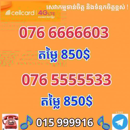 076 9999992 , 076 8888885