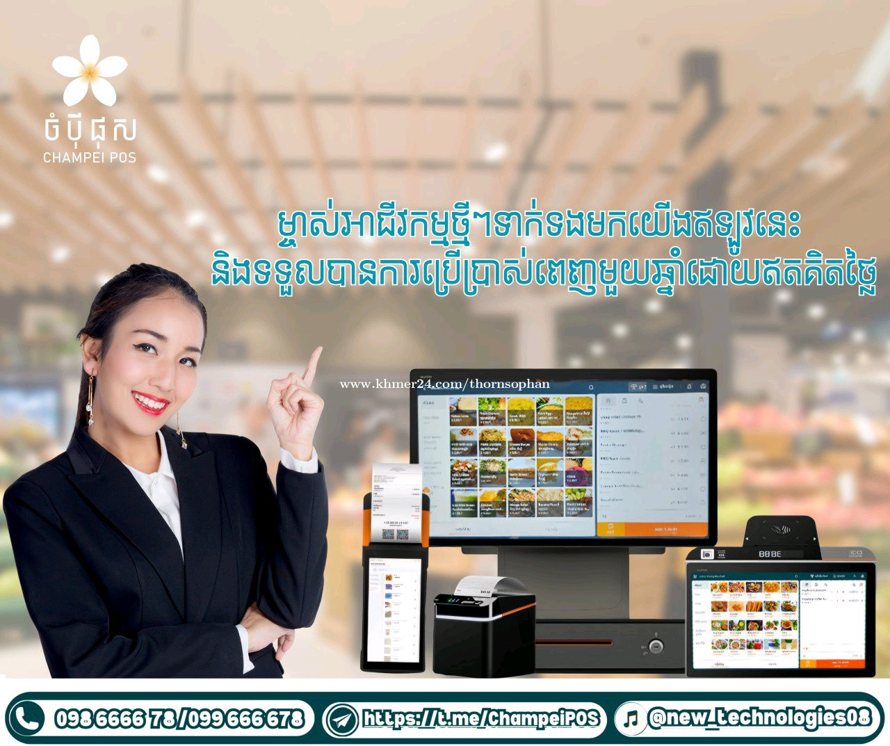 POS system price $774.00 in Tonle Basak, Chamkar Mon, Phnom Penh ...