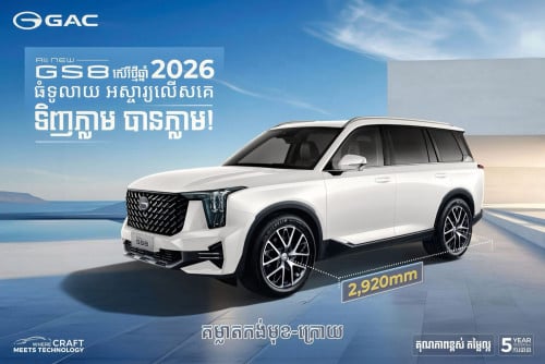 ទិញភ្លាមបានភ្លាមបងៗរថយន្តធំទំនើប៧កៅអី