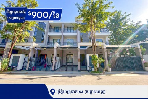 វីឡាកូនកាត់សម្រាប់ជួលនៅបុរីភ្នំពេញផាក