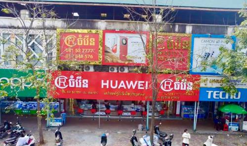 ផ្នែកលក់ទូរស័ព្ទ