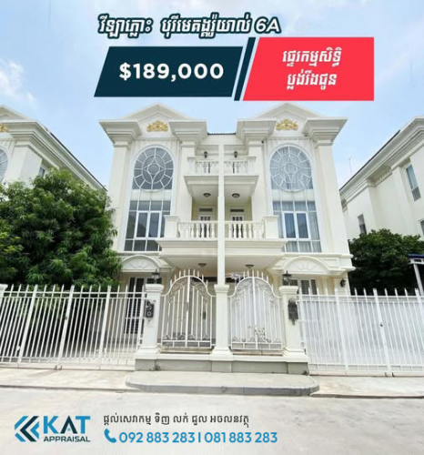 វីឡាភ្លោះសម្រាប់លក់ បន្ទាន់ខ្លាំង