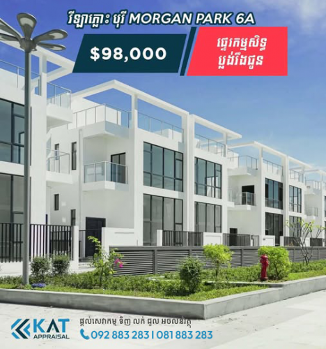 វីឡាភ្លោះ សម្រាប់លក់បន្ទាន់​ តម្លៃ​ល្អ