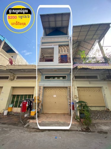 ផ្ទះសម្រាប់ជួលស្នាក់នៅ ពោធិ៍ចិនតុង