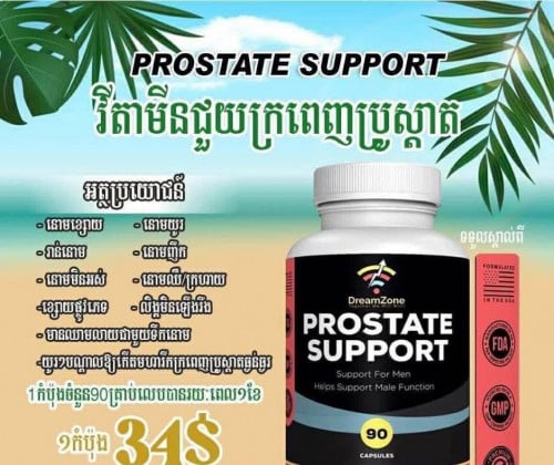 វិតាមីនជួយក្រពេញប្រូស្តាតគុណភាពខ្ពស់