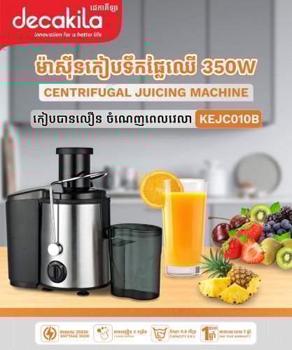 ប្រើសម្រាប់ច្របាច់កូច្រយកទឹកលក្ខណៈអាជីវកម្ម_350W CENTRIFUGAL JUICING MACHINE