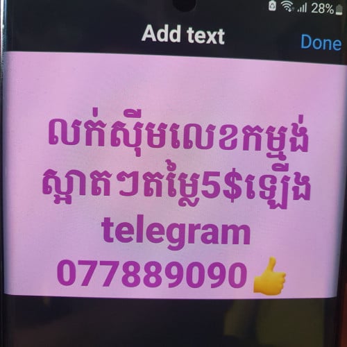 សុីមកាតលេខស្អាតៗកម្មង់បានតម្លៃ5$ឡើង