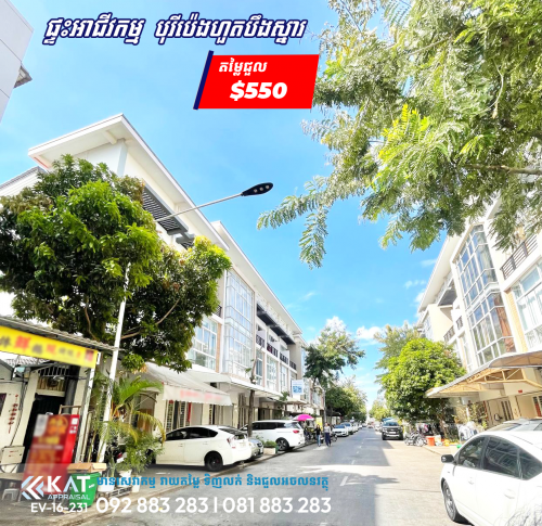 ផ្ទះអាជីវកម្មសម្រាប់ជួល | Shophouse For Rent