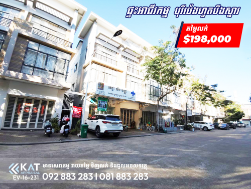 ផ្ទះអាជីវកម្ម(សល់ដីចំហៀង)សម្រាប់លក់ | Shophouse For Sale, Polaris 2