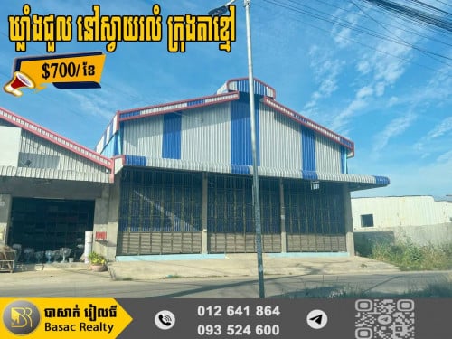 ⚡️ឃ្លាំងសម្រាប់ជួល នៅស្វាយរលំ ក្រុងតាខ្មៅ | Warehouse for Rent in Svay Rolum Krong Takhmao