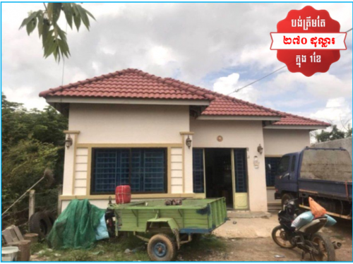 🏦House for Urgent sale (Negotiable), ABA Loan Available (@6.5% p.a. up to 25 Years repayment term)