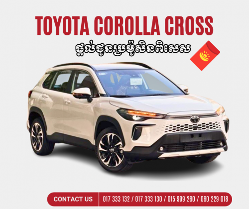 Corolla Cross ប្រម៉ូសិនពិសេស