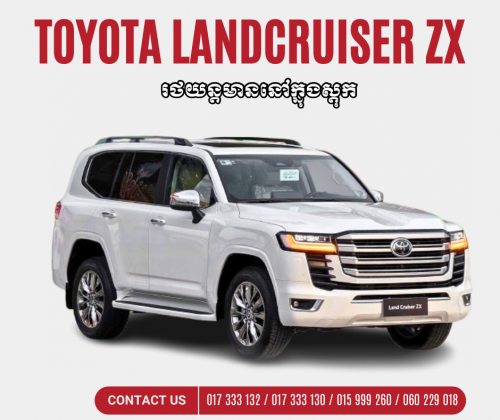 Landcruiser ZX 2025 រថយន្តមានក្នុងស្តុកស្រាប់