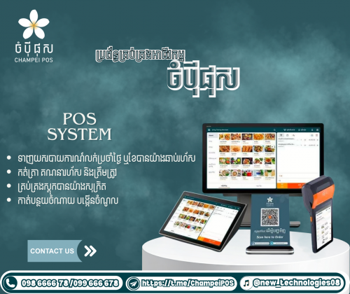 POS system