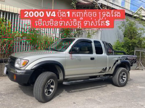 Tacoma ឆ្នាំ2000 4ម៉ាសុីន អូតូ ទ្រុងវែង