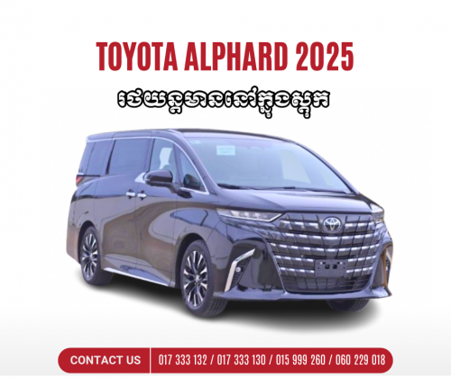 Toyota Alphard 2025 មានស្តុកស្រាប់