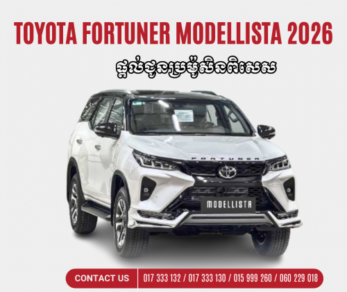Toyota Fortuner Modellista 2026  ប្រម៉ូសិនពិសេស