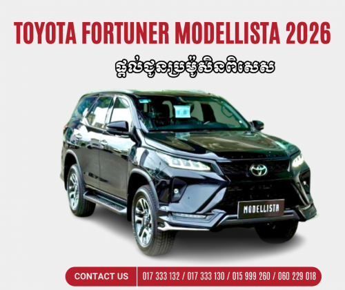 Toyota Fortuner Modellista 2026 មានស្តុកស្រាប់