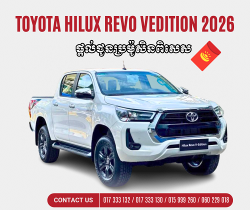 Toyota revo 2026 ប្រម៉ូសិនពិសេស