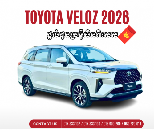 Toyota Veloz 2025 ផ្ដល់ជូនប្រម៉ូសិនពិសេស