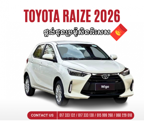 Toyota Wigo 2026 ប្រម៉ូសិនពិសេស