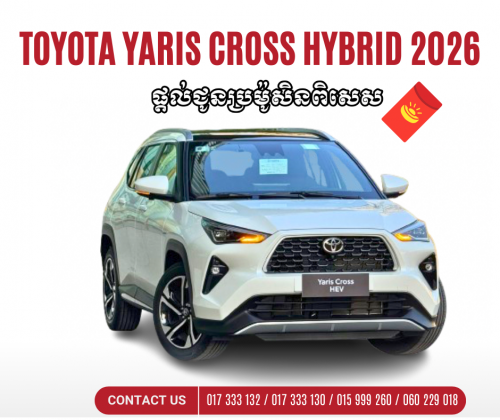 Toyota Yaris Cross HEV 2026 ប្រម៉ូសិនពិសេស