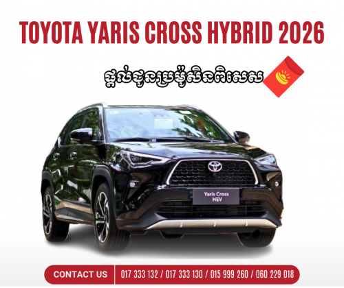 Toyota Yaris Cross Hybrid 2026 មានប្រម៉ូសិនពិសេស