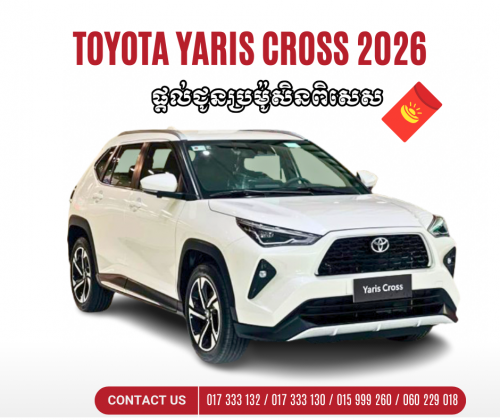 Toyota Yariss Cross 2026 ប្រម៉ូសិនពិសេស