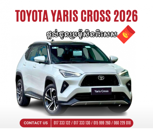 Toyota Yariss Cross 2026 ប្រម៉ូសិនពិសេស