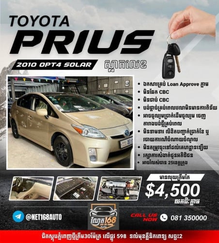 ទិញដាច់ ឬរំលស់ជាមួយឃ្លាំងផ្ទាល់ បាននៅឃ្លាំងឡាន ណែត១៦៨