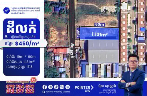 ដីលក់នៅព្រែកហូរកើត