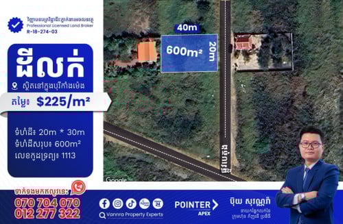 ដីលក់ក្នុងបុរីកាំងម៉េង