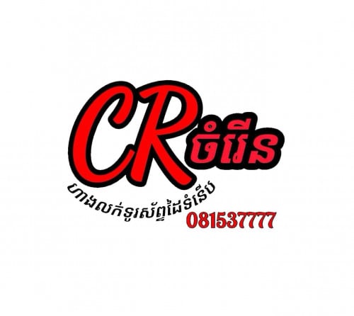 ផ្នែកលក់ទូរស័ព្ទ