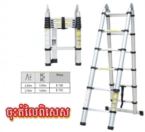 ជណ្តើរអុីណុកហូតបាន